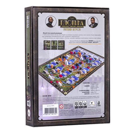 Плотина. Пятый игрок