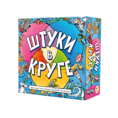 Штуки в круге