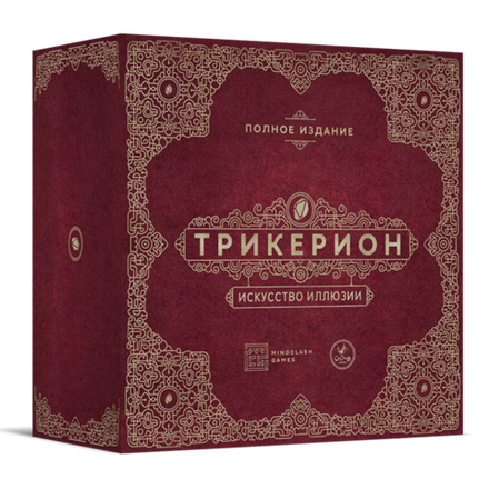 «Трикерион. Искусство иллюзии»