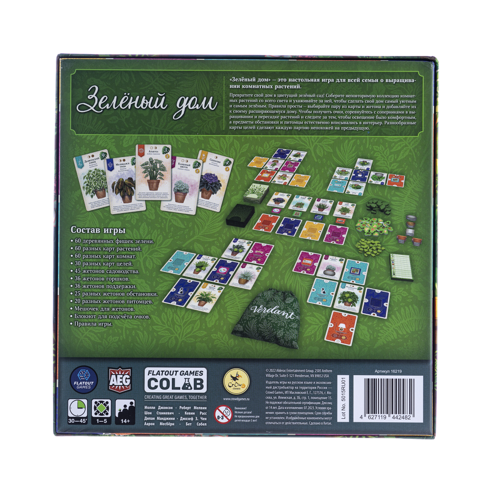 Зелёный дом