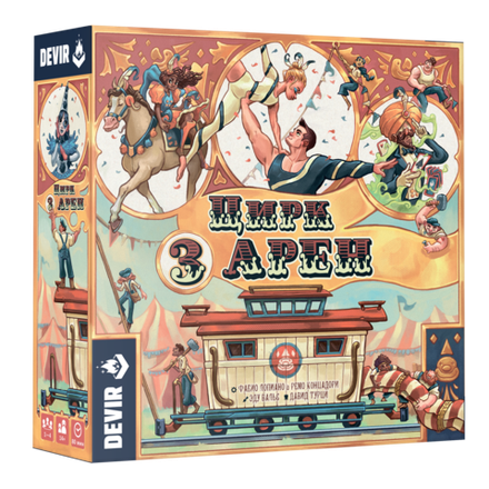 «Цирк трёх арен»