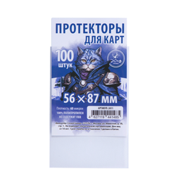 Комплект протекторов «Игровая Stonesaga» Стандарт для карт 56 × 87 мм (60 мк, 900 шт.) и 70 × 120 мм (60 мк, 100 шт.). Предзаказ.