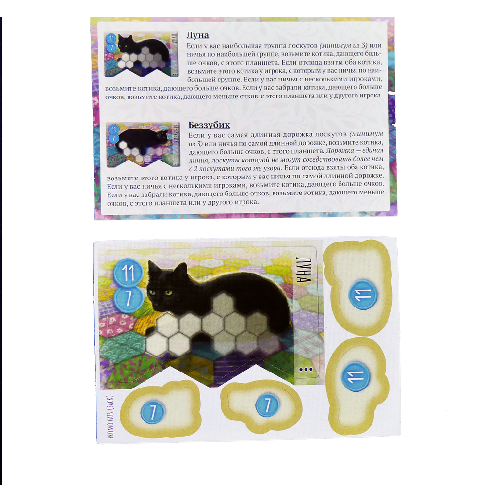 Набор проможетонов для настольной игры «Котики»