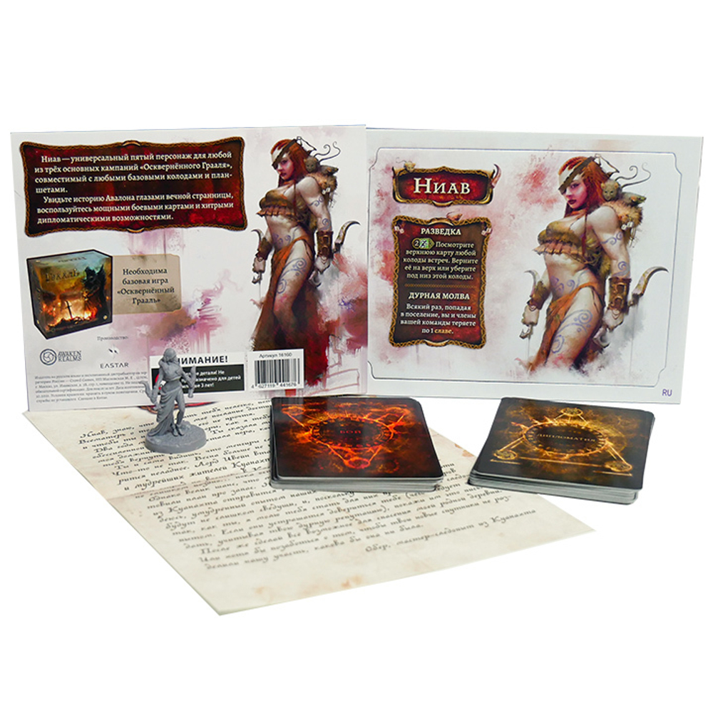 Промоперcонаж Ниав для игры «Осквернённый Грааль. Падение Авалона»