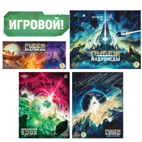Комплект «Игровой». Предзаказ