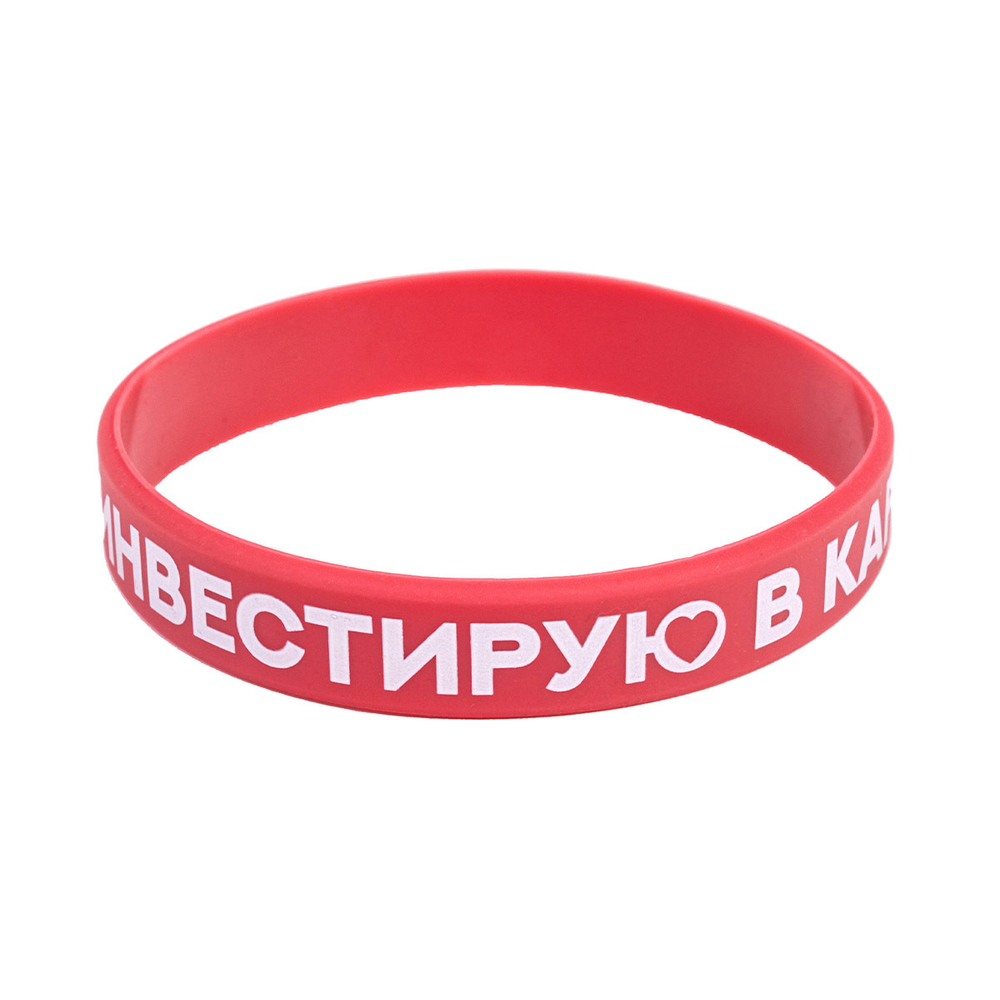 Браслет «Инвестирую в картон»