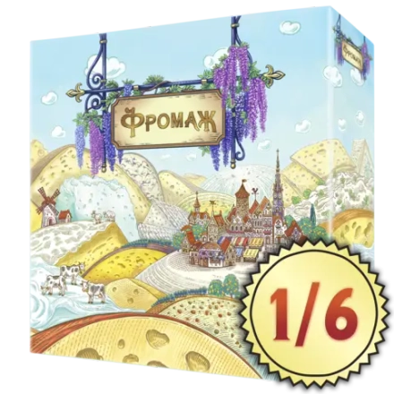 Настольная игра «Фромаж». Рассрочка. Платёж 1/6