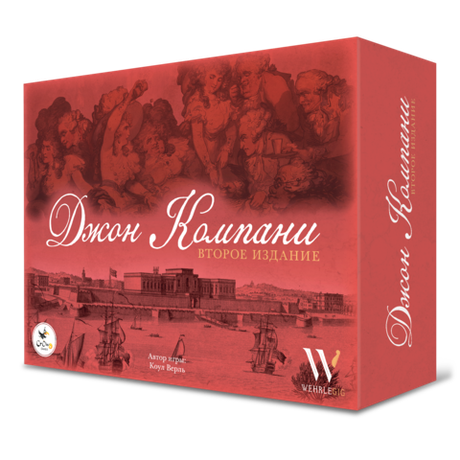 Джон Компани. Второе издание