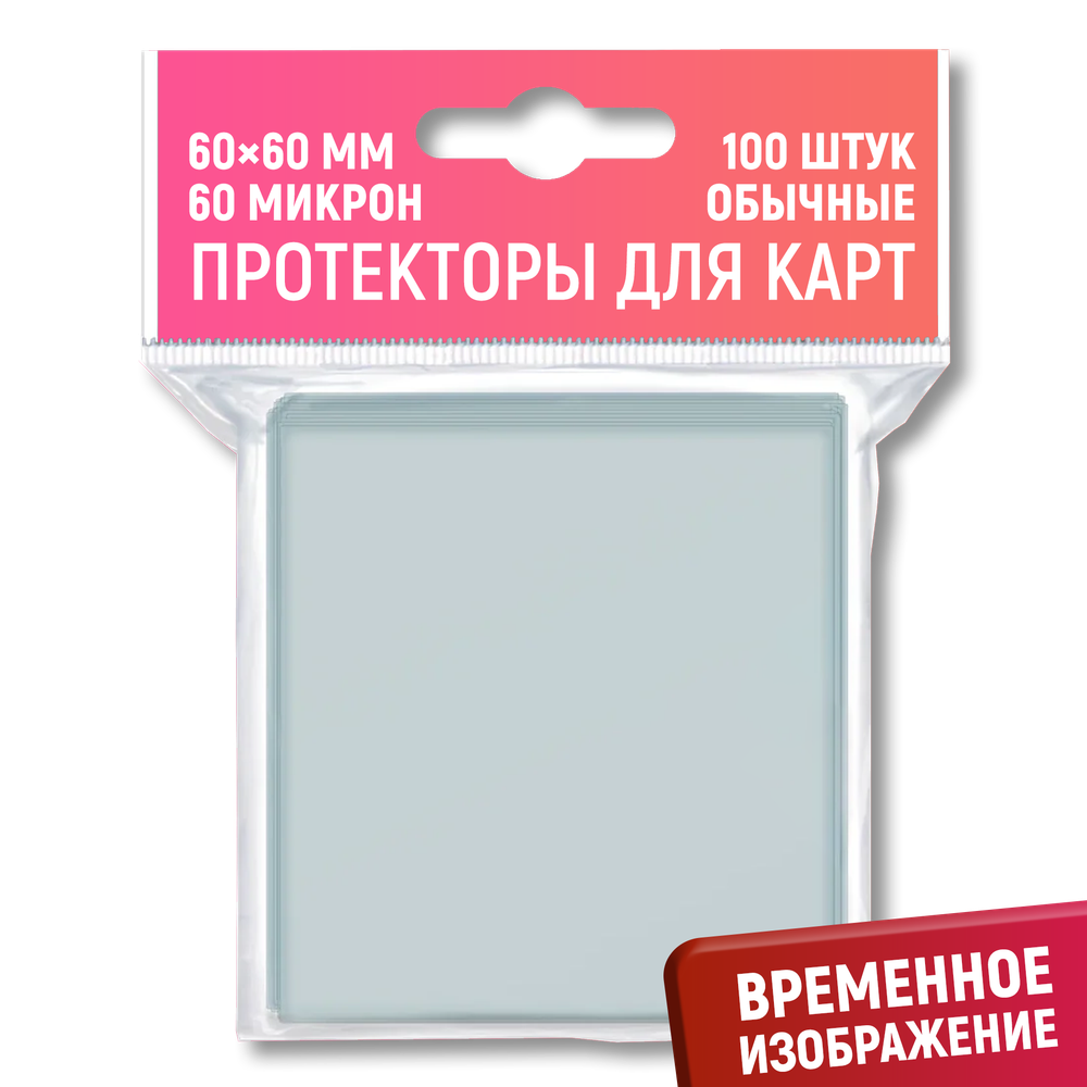 Протекторы Crowd Games для карт 60 х 60 мм (60 мк, 100 шт.)