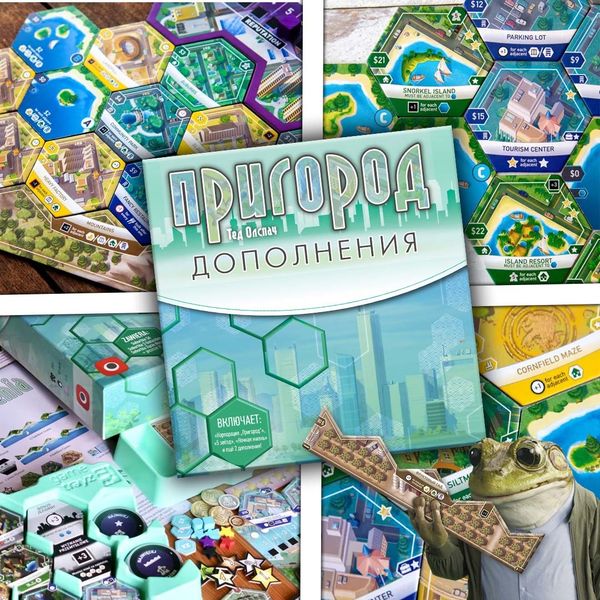 Издаём дополнения для «Пригорода»!