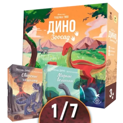 Комплект «Все Дино». Рассрочка. Платёж 1/7