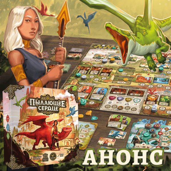 Анонс! Мы подписали «Пылающее сердце» от Mindclash Games!