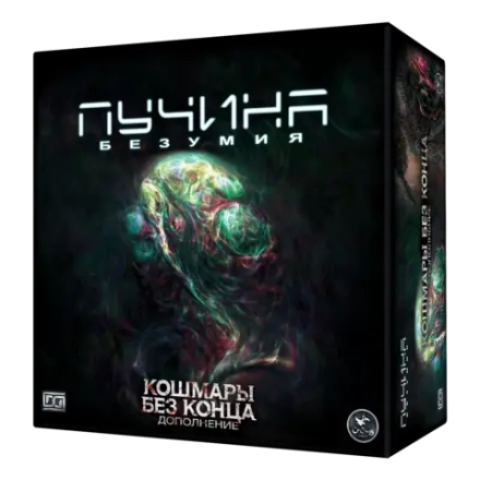 Дополнение №1. «Пучина безумия. Кошмары без конца». Предзаказ