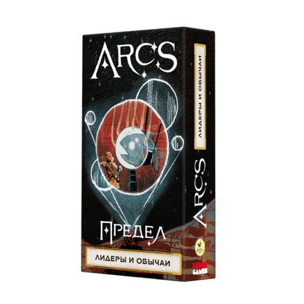 Предел. Лидеры и обычаи