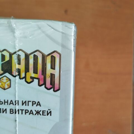 Саграда (уценённый товар)