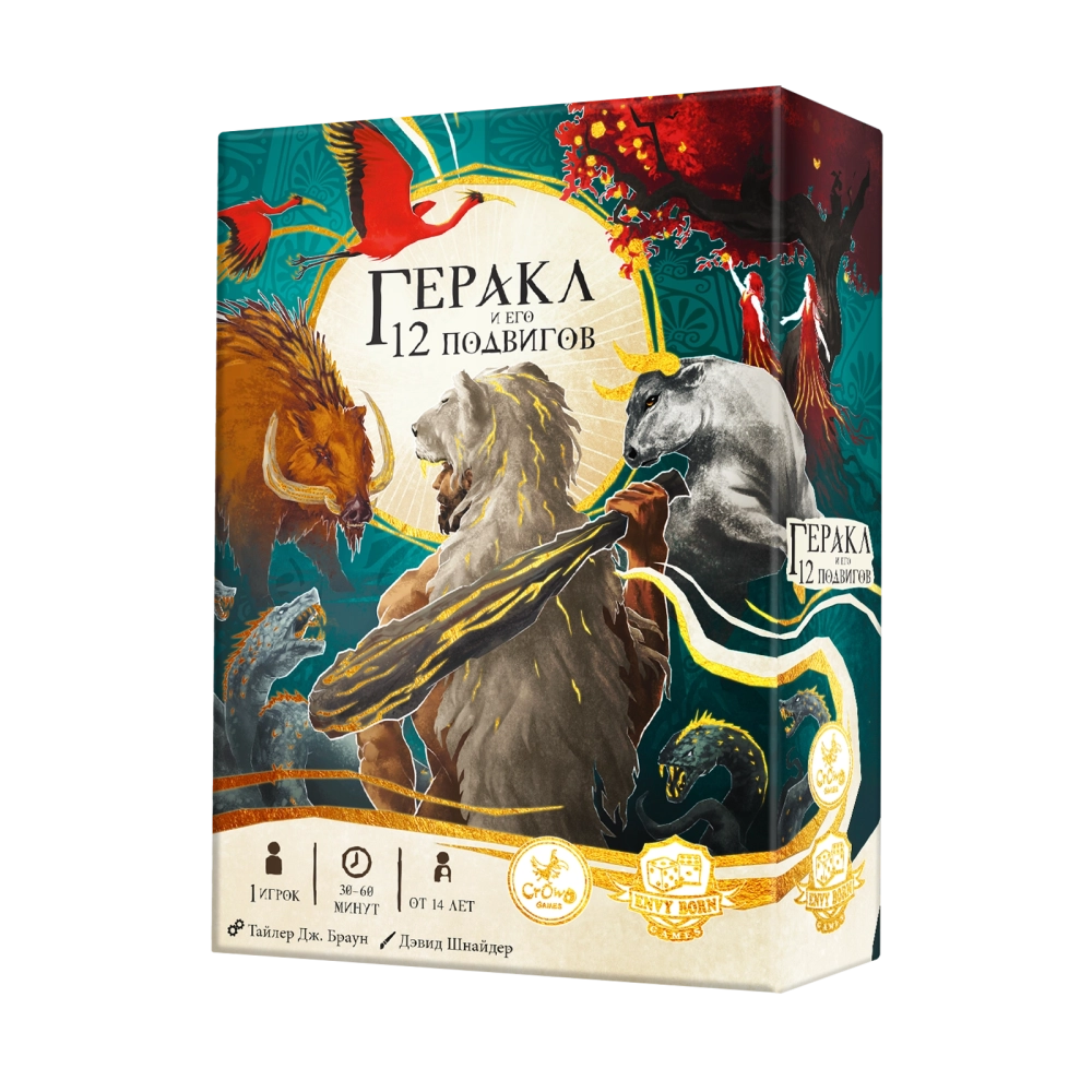 «Геракл и его 12 подвигов» с промонабором «Великан Как»