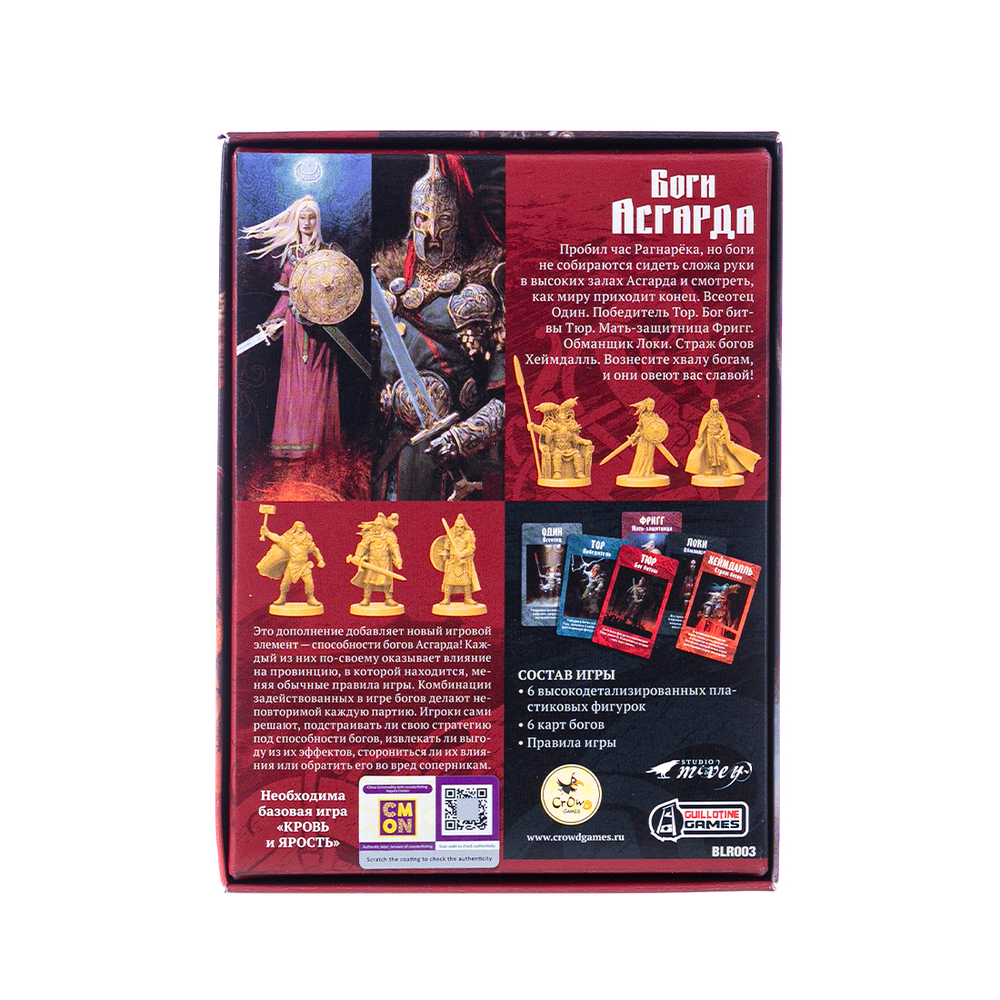 Кровь и Ярость. Боги Асгарда