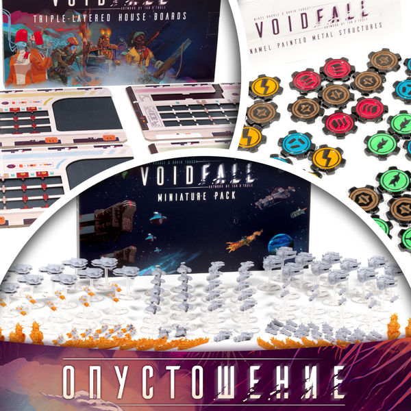 Делюкс-аксессуары для «Опустошения»