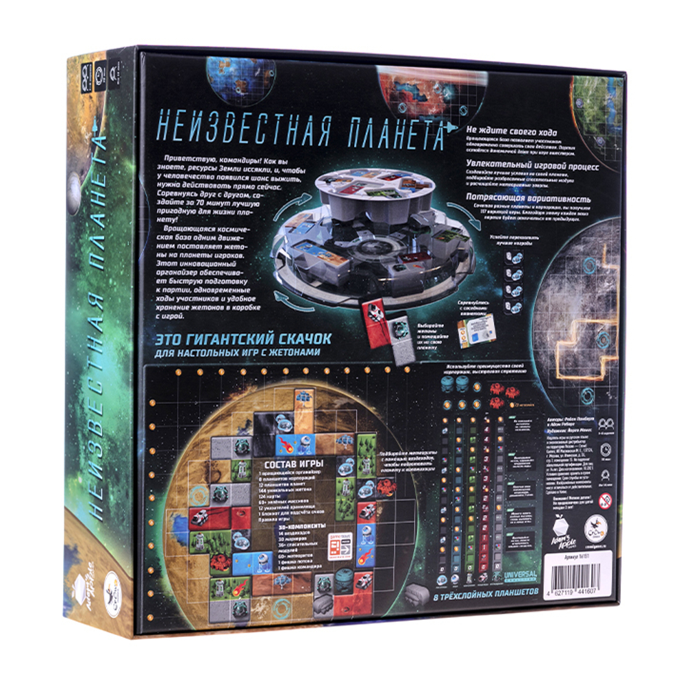 Неизвестная планета