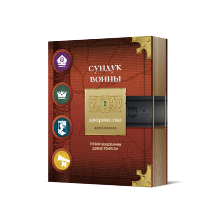 Сундук войны. Дворянство