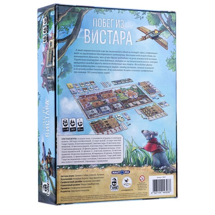 Побег из Вистара