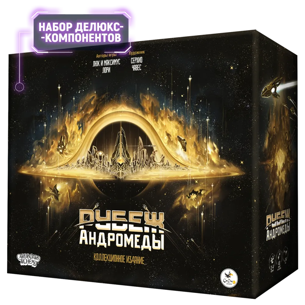Набор улучшений «Сверхновая» (бигбокс) для игры «Рубеж Андромеды». Предзаказ