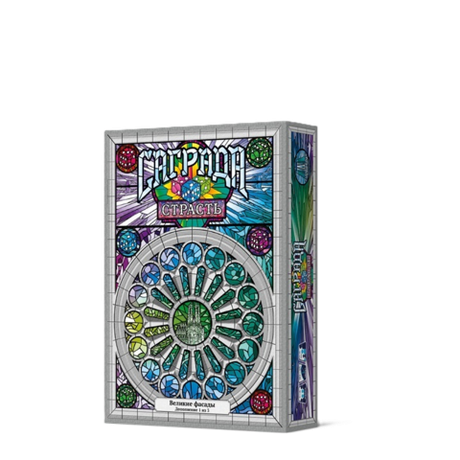 Саграда. Страсть