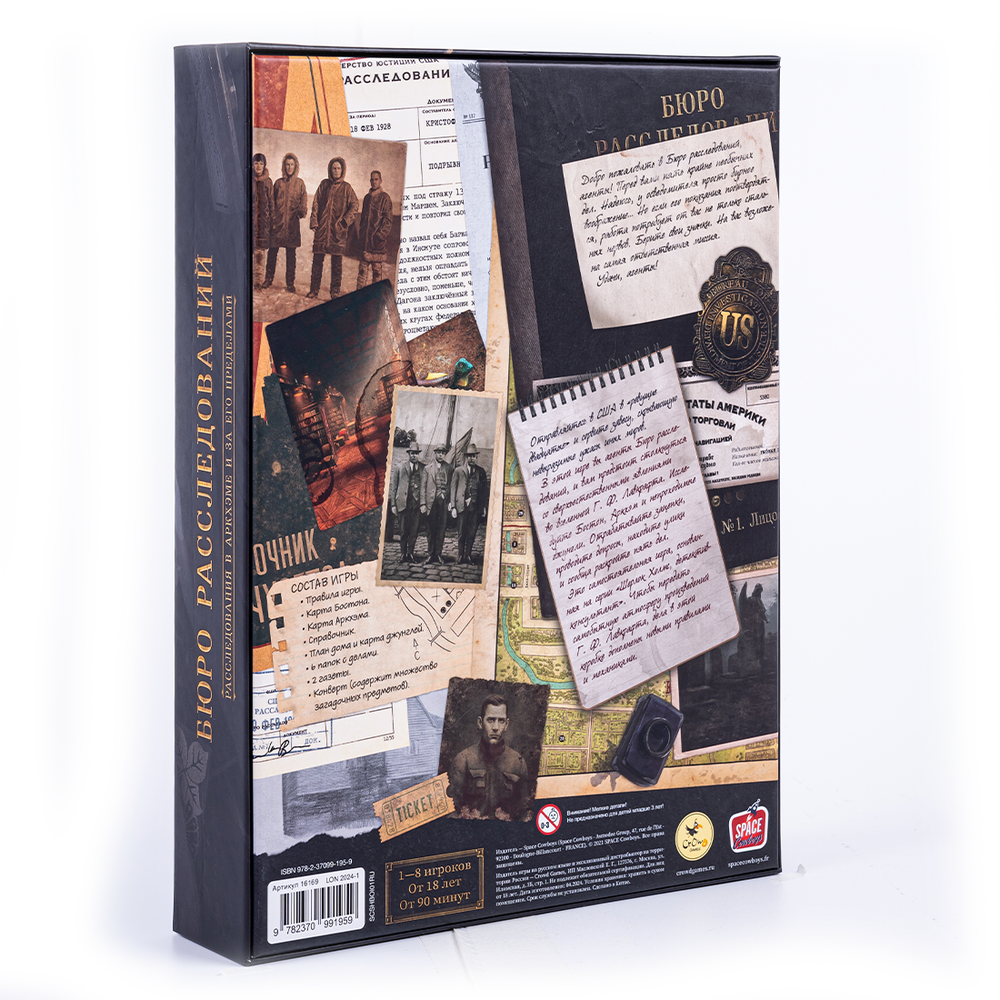 Бюро расследований. Расследования в Аркхэме и за его пределами