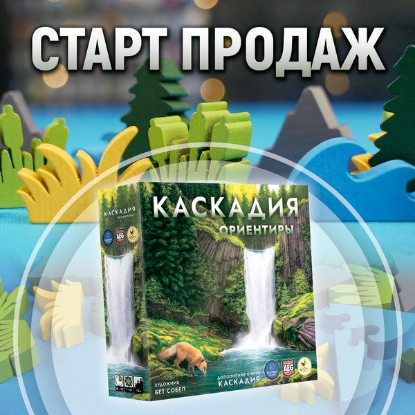 «Каскадия. Ориентиры» в продаже!