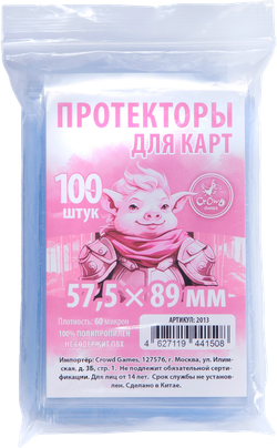 «Ла-Гранха. Коллекционное издание» Протекторы для карт 57,5 × 89 мм (60 мк, 100 шт.). Предзаказ