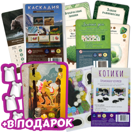 Набор промо для игр «Каскадия», «Котики», «Зелёный дом», «Гармония»