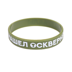 Браслет «Нашёл осквернённый Грааль»