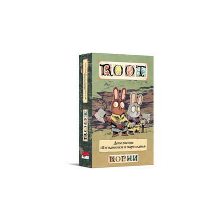 «Корни. Изгнанники и партизаны»