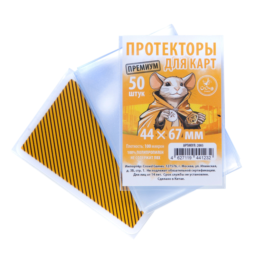 Протекторы Premium для карт 44 × 67 мм (100 мк, 50 шт.). Предзаказ «Фромаж»
