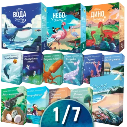 Комплект «Все Зоосады». Рассрочка. Платёж 1/7