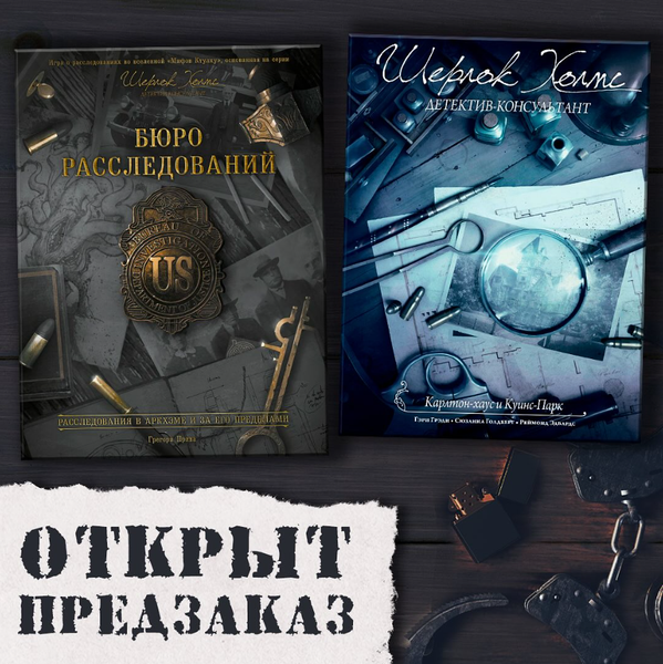 Запускаем предзаказ на две новинки детективного жанра Запускаем предзаказ на две новинки детективного жанра