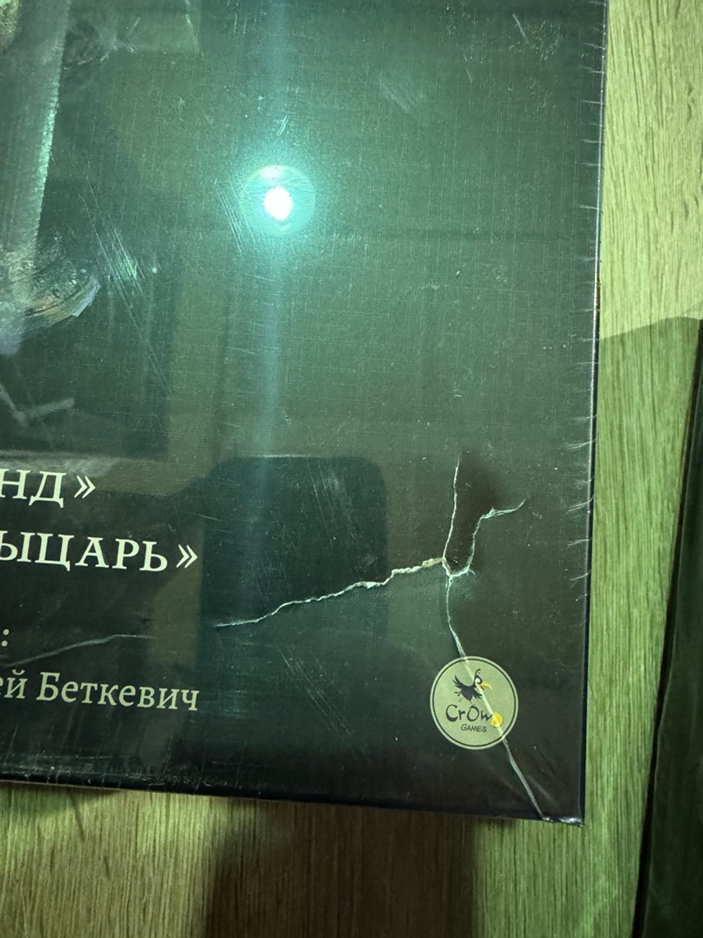 Осквернённый Грааль. Кампании «Эпоха легенд» и «Последний рыцарь» (мятая коробка)