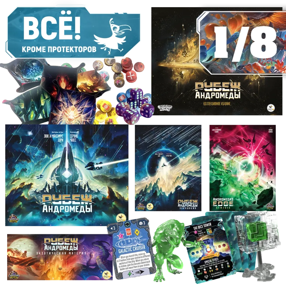 Комплект «Игровой Рубеж Андромеды с бигбоксом и аксессуарами». Рассрочка. Платёж 1/8