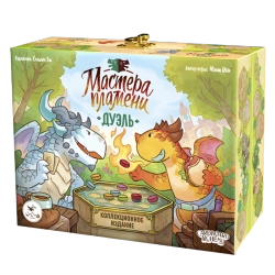 Мастера пламени. Дуэль. Предзаказ