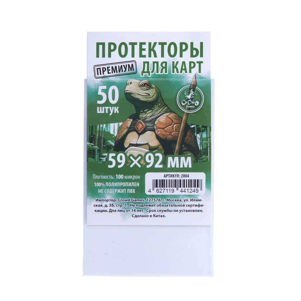 Комплект протекторов Crowd Games Premium для карт 59 × 92 мм (100 мк, 200 шт.)