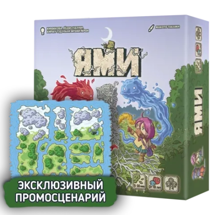 Настольная игра «Ями». Промо в подарок. Предзаказ