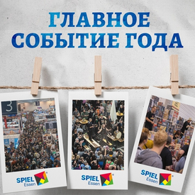 Essen SPIEL 2025 — главное настольное событие года!