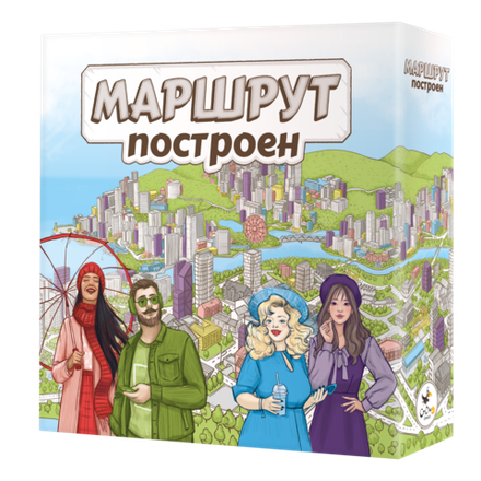 Маршрут построен. Расширенное издание (уценённый товар)