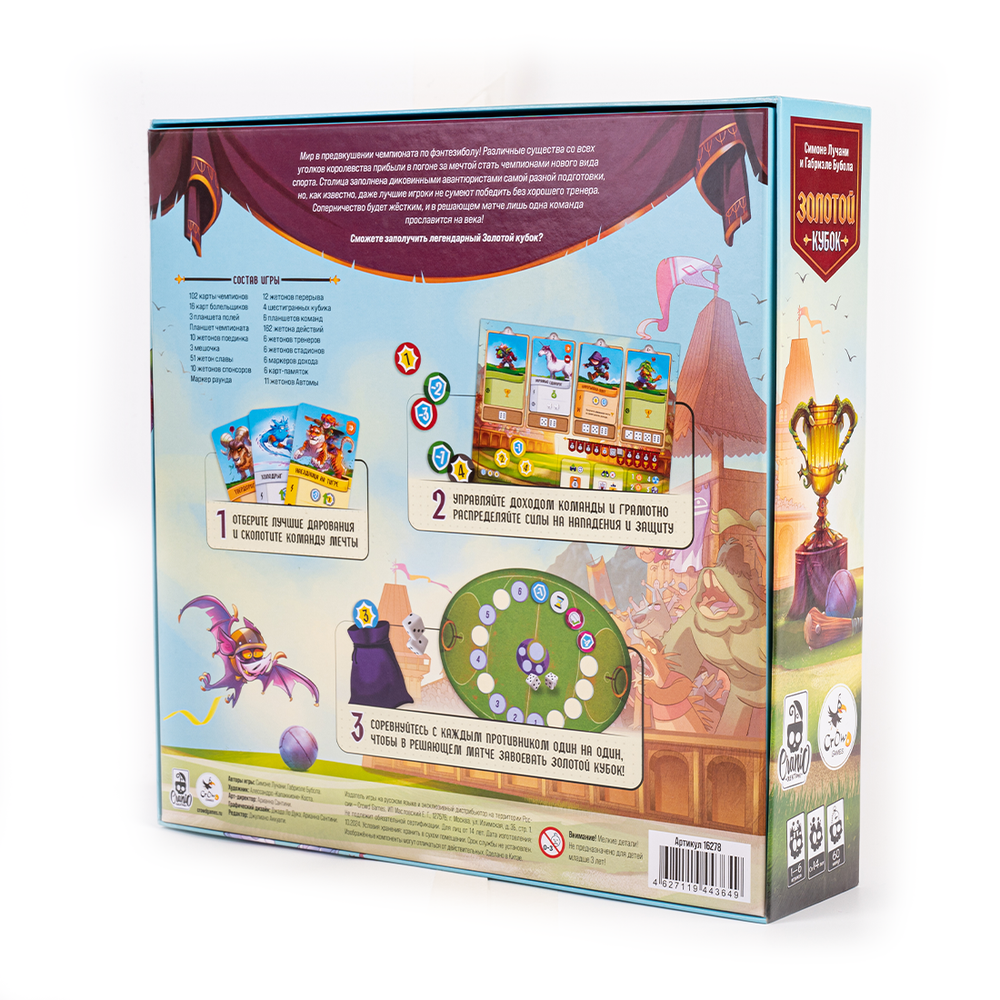 Золотой кубок-16278-crowdgames.ru-2
