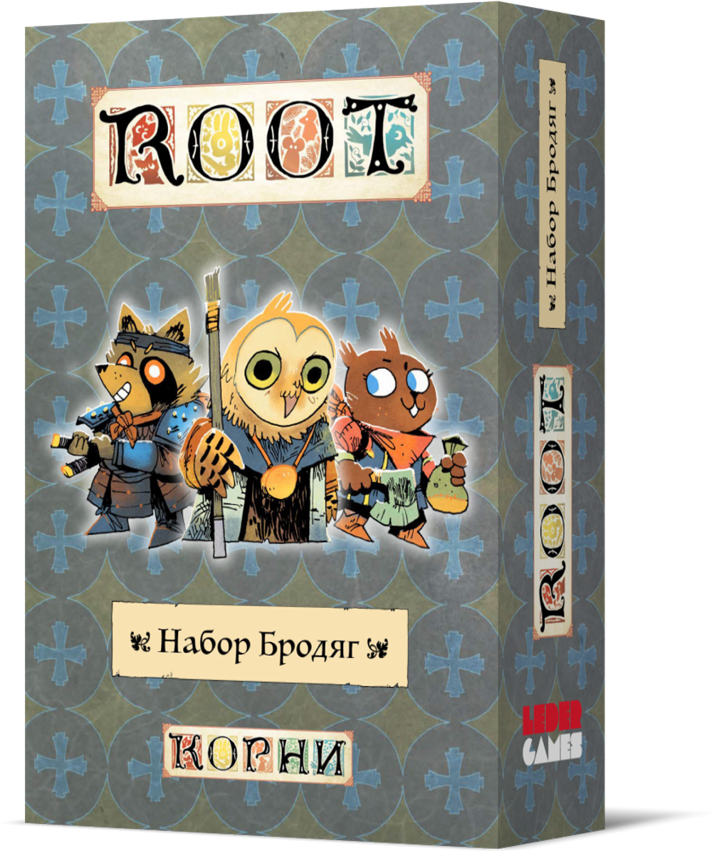 Корни. Набор Бродяг