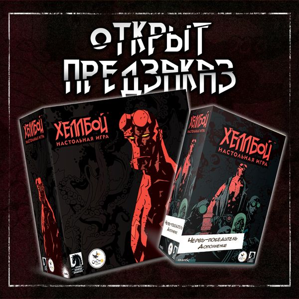 Мрачноватый и задорный данжен-кроулер «Хеллбой» и два новых сценария в «Черве-победителе»