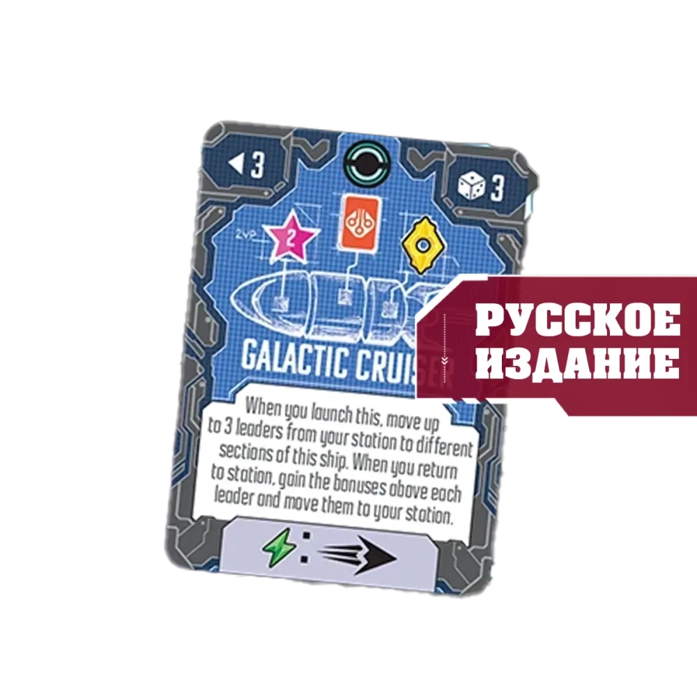 Проможетон улучшения «Галактический круиз» для игры «Рубеж Андромеды». Предзаказ-PZ-16496-promo-crowdgames.ru-1