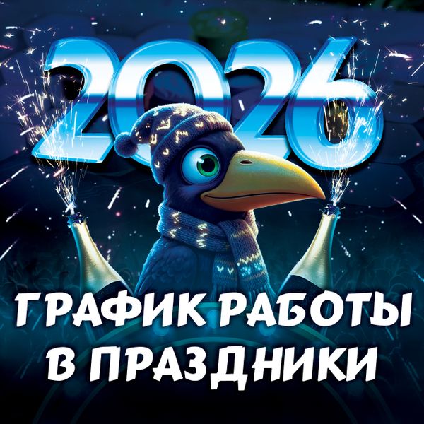 Наш график работы в праздники