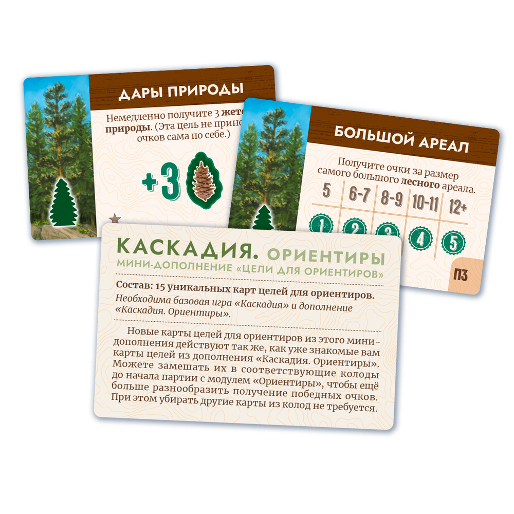 Каскадия. Промонабор «Цели для ориентиров»