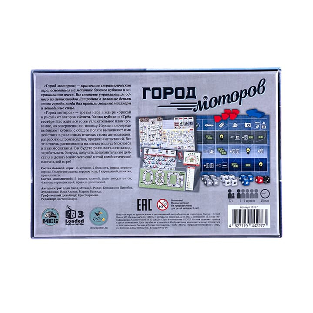 Город моторов-16197-crowdgames.ru-3